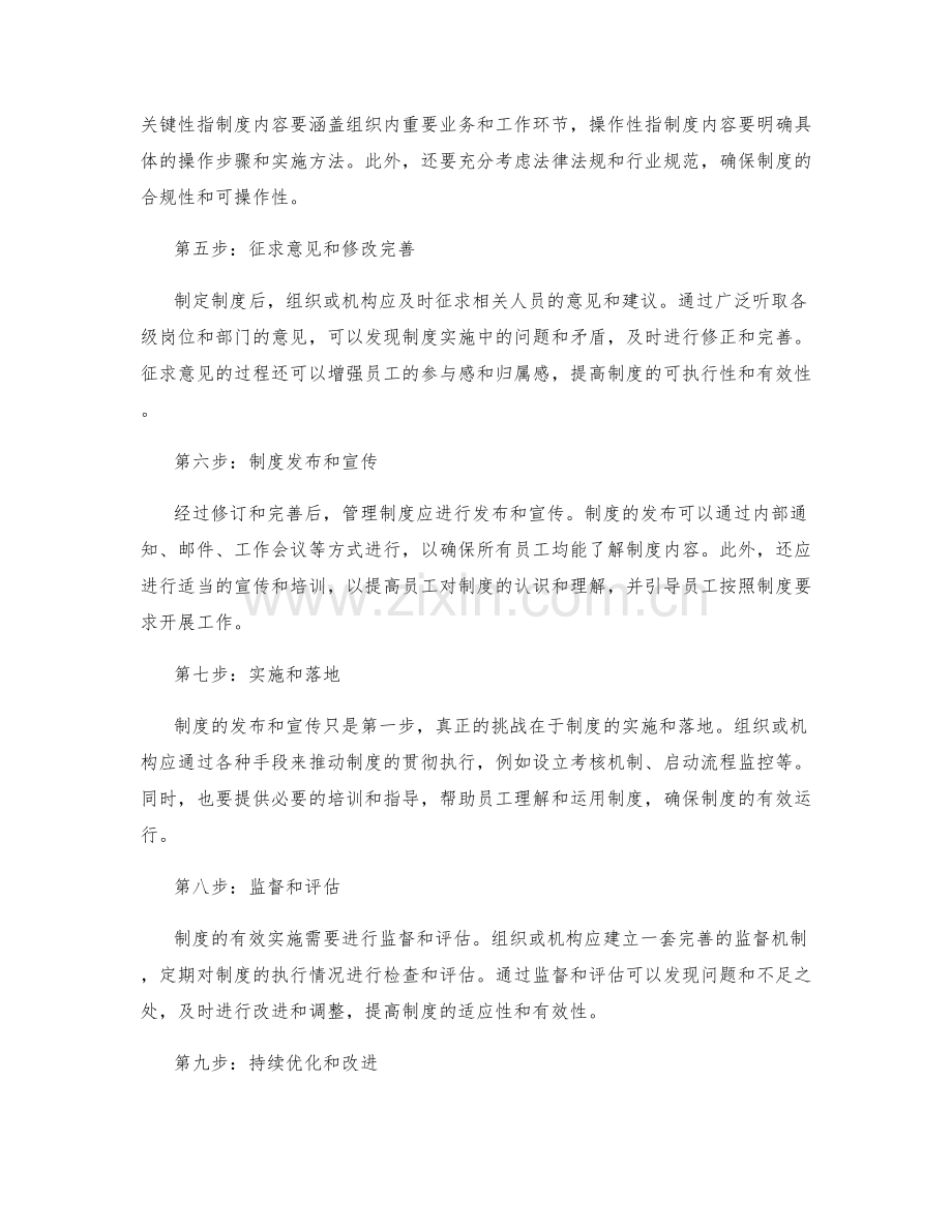 管理制度制定流程梳理.docx_第2页