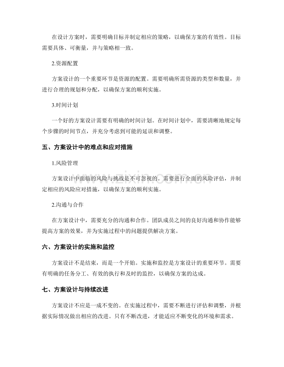 策划方案的系统性分析与方案设计.docx_第2页