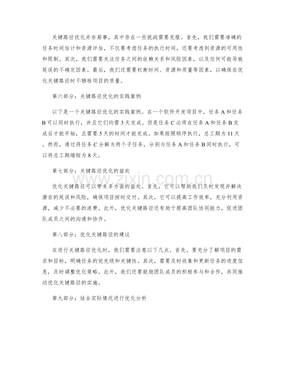 工作计划的关键路径与优化分析.docx_第2页