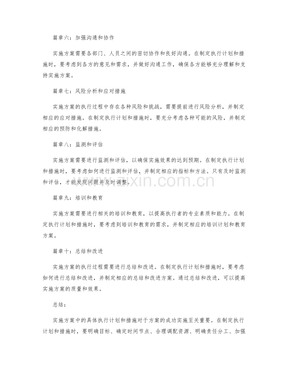 实施方案中的具体执行计划和措施.docx_第2页