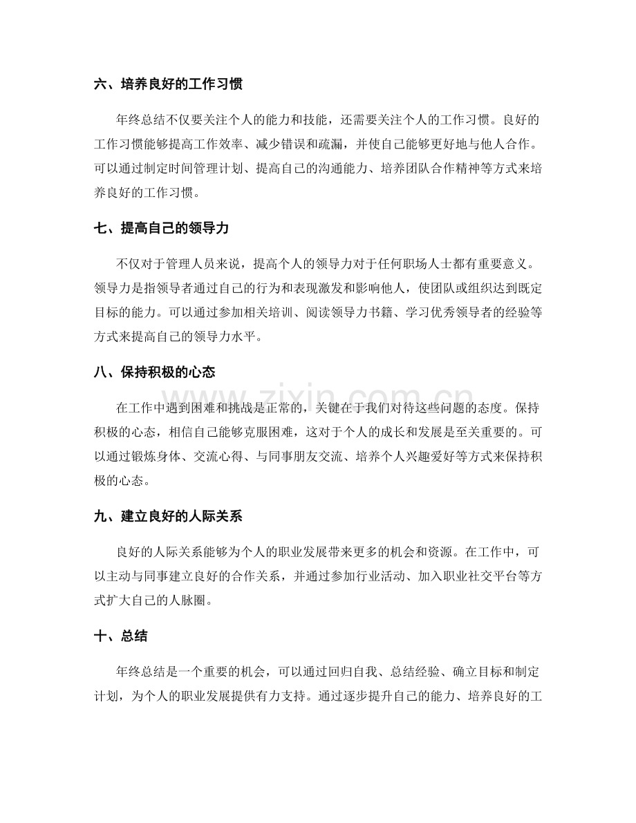 年终总结的机会把握与个人提升策略.docx_第2页