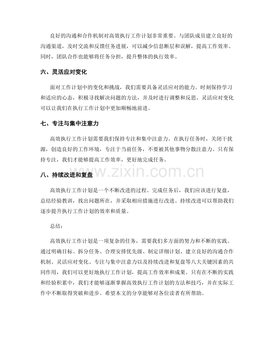 高效执行工作计划的八大关键因素.docx_第2页