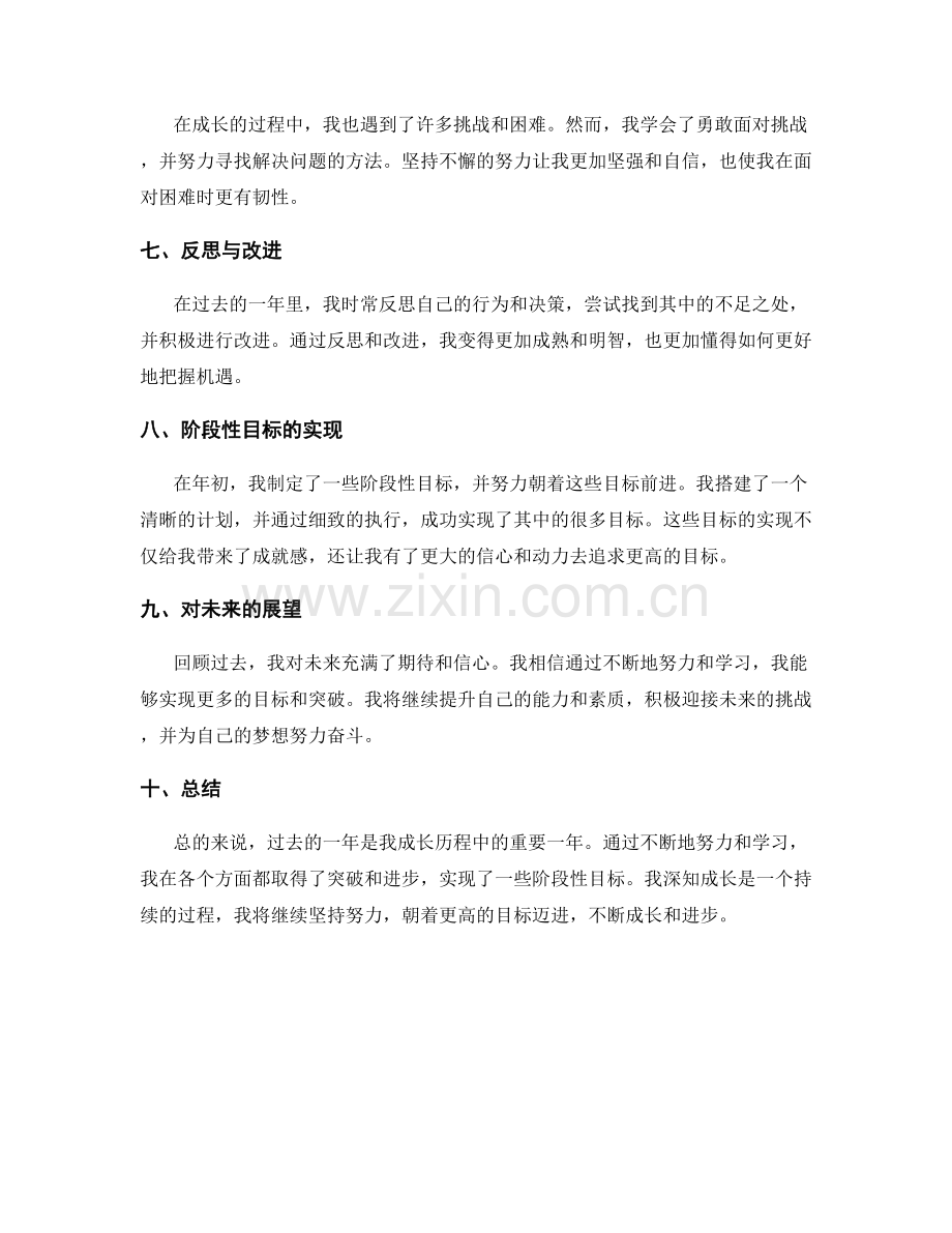 年终总结的成长历程与阶段性目标.docx_第2页