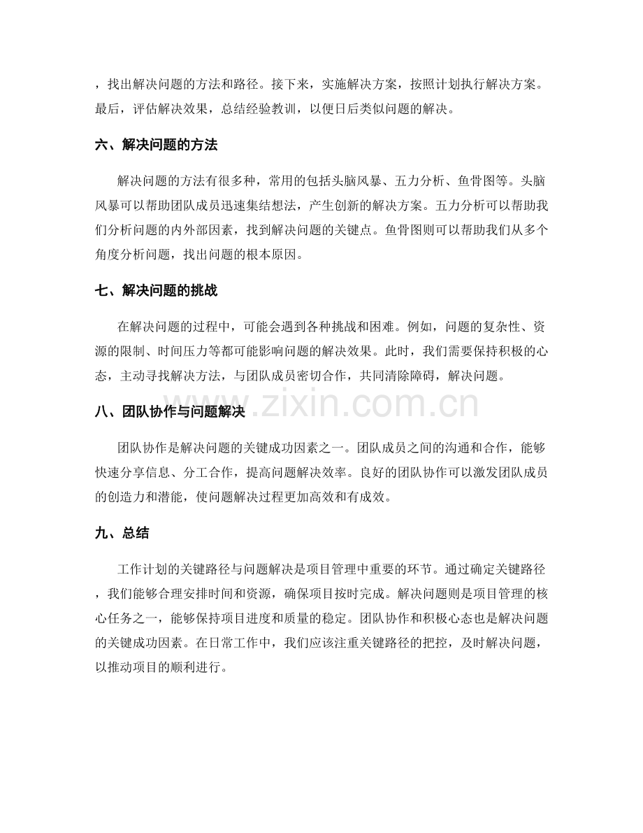 工作计划的关键路径与问题解决.docx_第2页