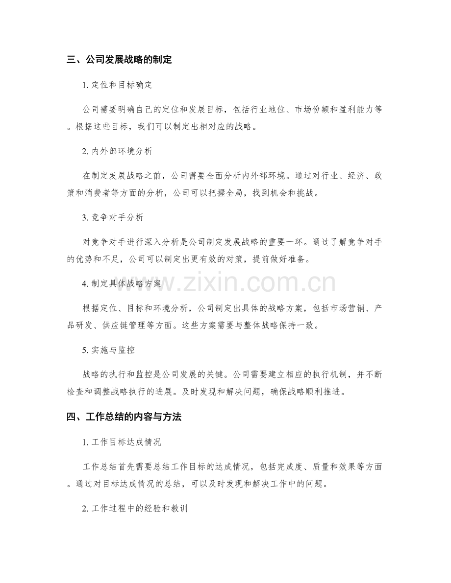 精心打造的工作总结与公司发展战略.docx_第2页