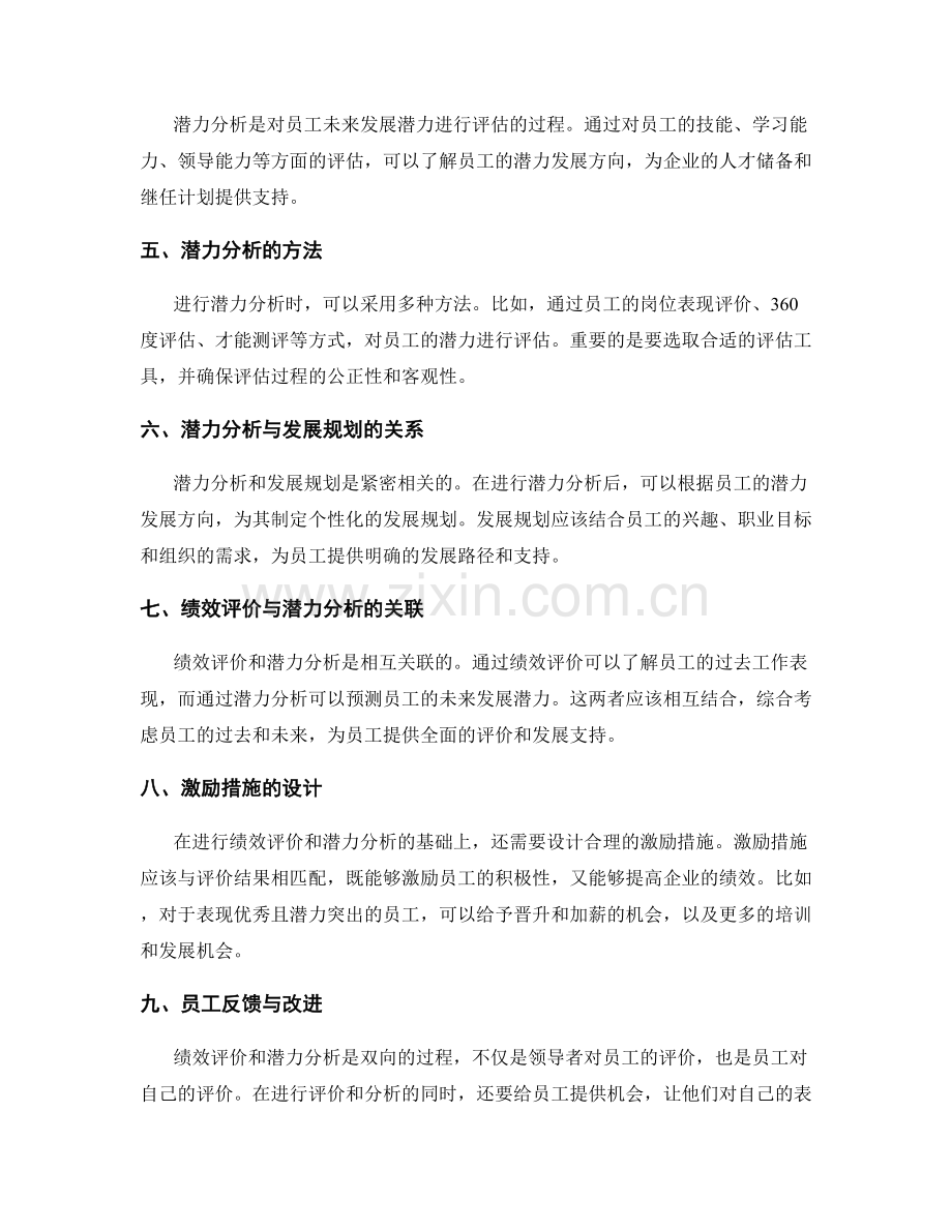 年终总结的绩效评价与潜力分析.docx_第2页