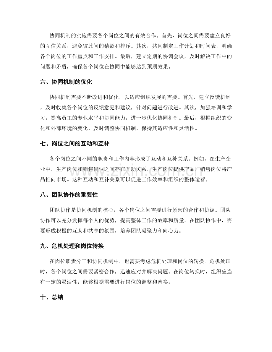 岗位职责的职责分工和协同机制.docx_第2页