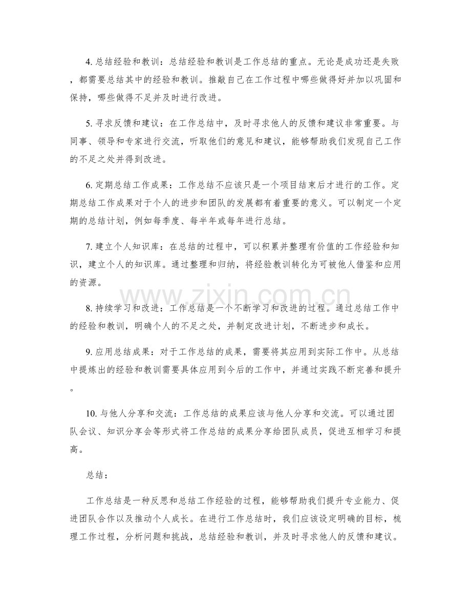 工作总结的目的与技巧指南.docx_第2页