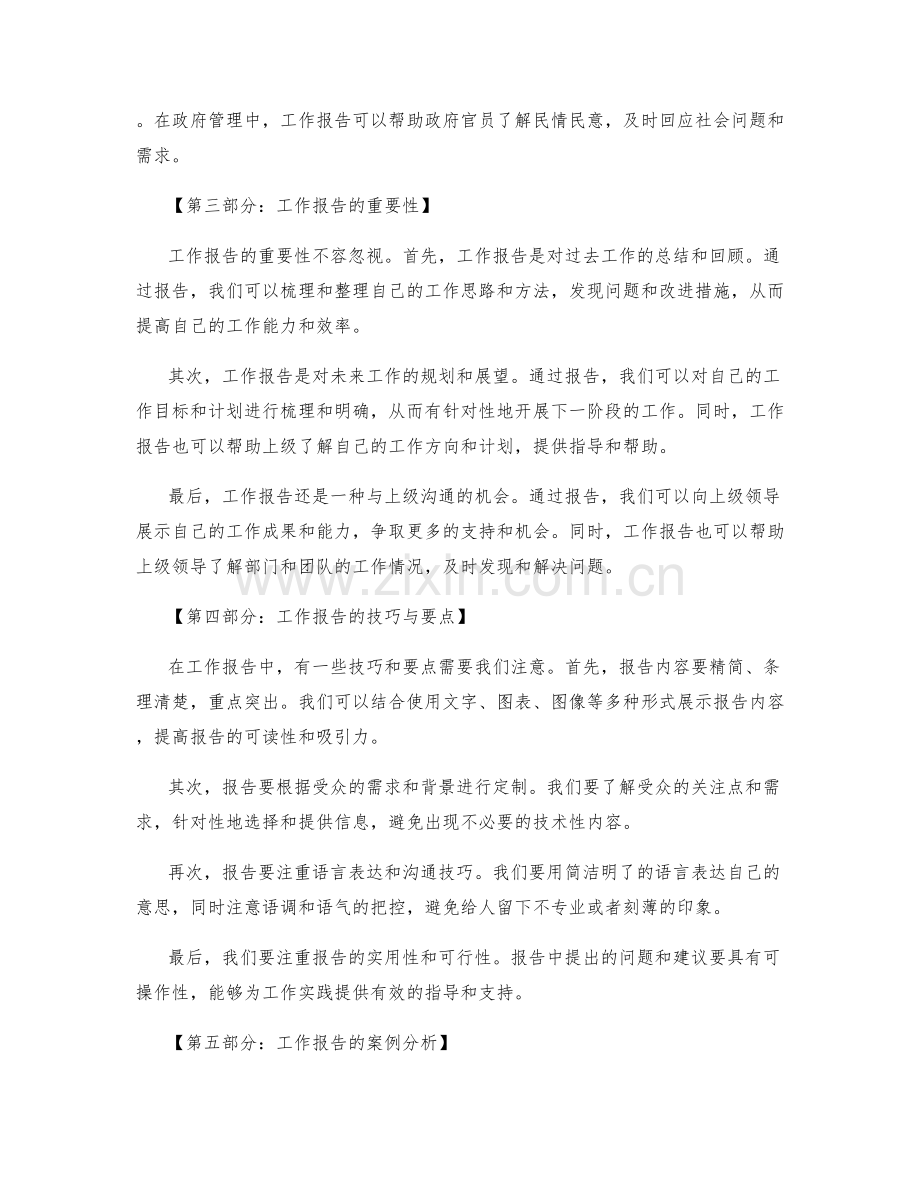 工作报告的重要人物与实际应用.docx_第2页