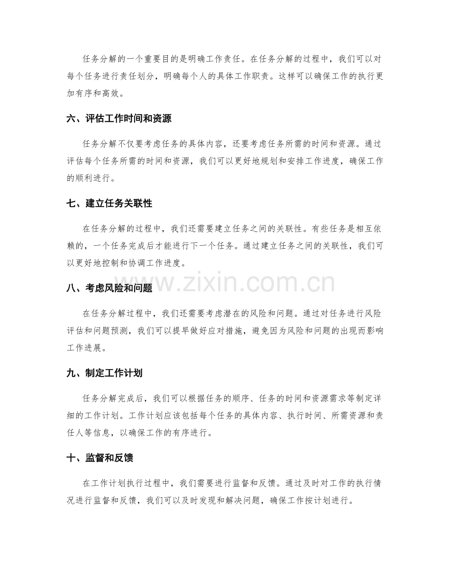 工作计划制定中的任务分解.docx_第2页