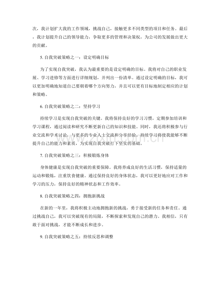 年终总结的高亮点总结和自我突破策略.docx_第2页