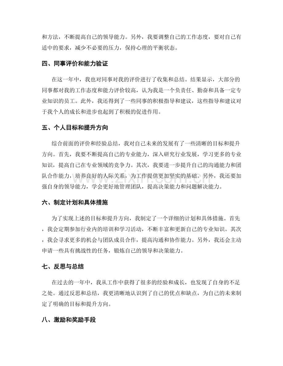 年终总结的综合评价和提升方向.docx_第2页