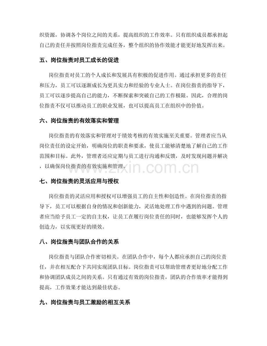 岗位职责对绩效考核的影响与应用.docx_第2页