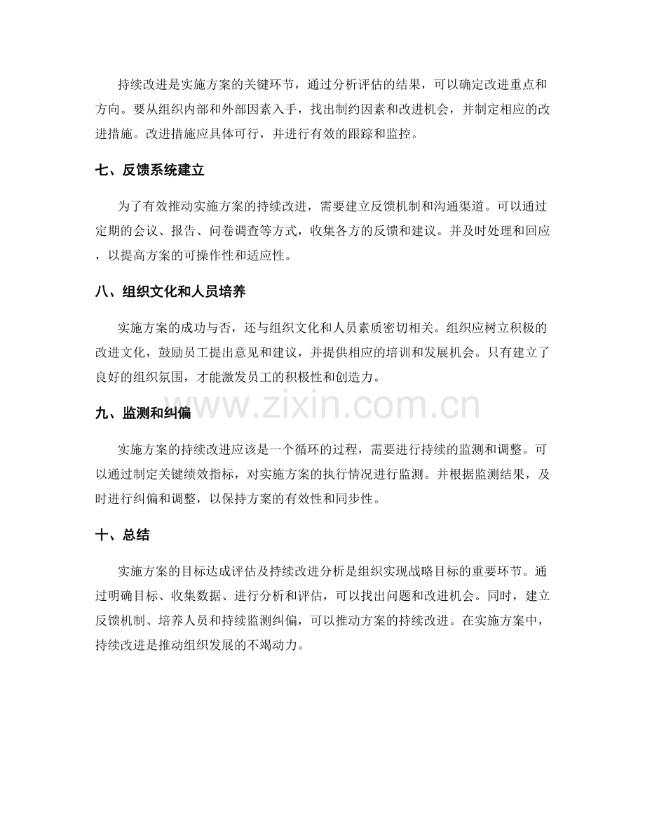 实施方案的目标达成评估及持续改进分析.docx_第2页