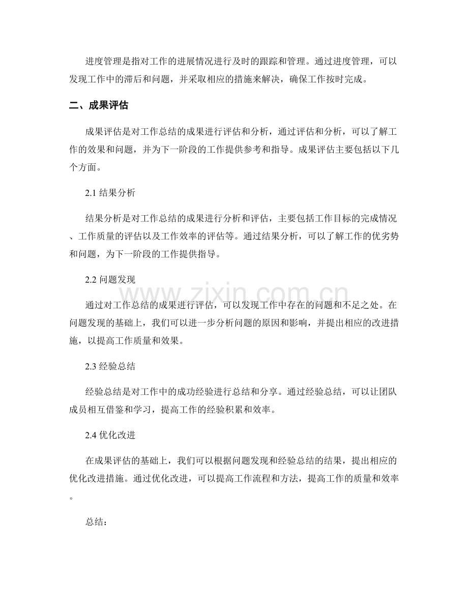 工作总结中的过程管理与成果评估.docx_第2页