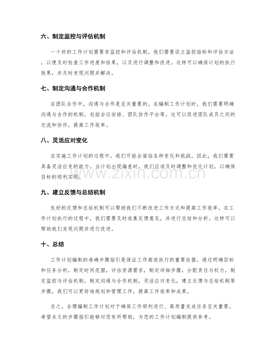 工作计划编制的准确步骤指引.docx_第2页