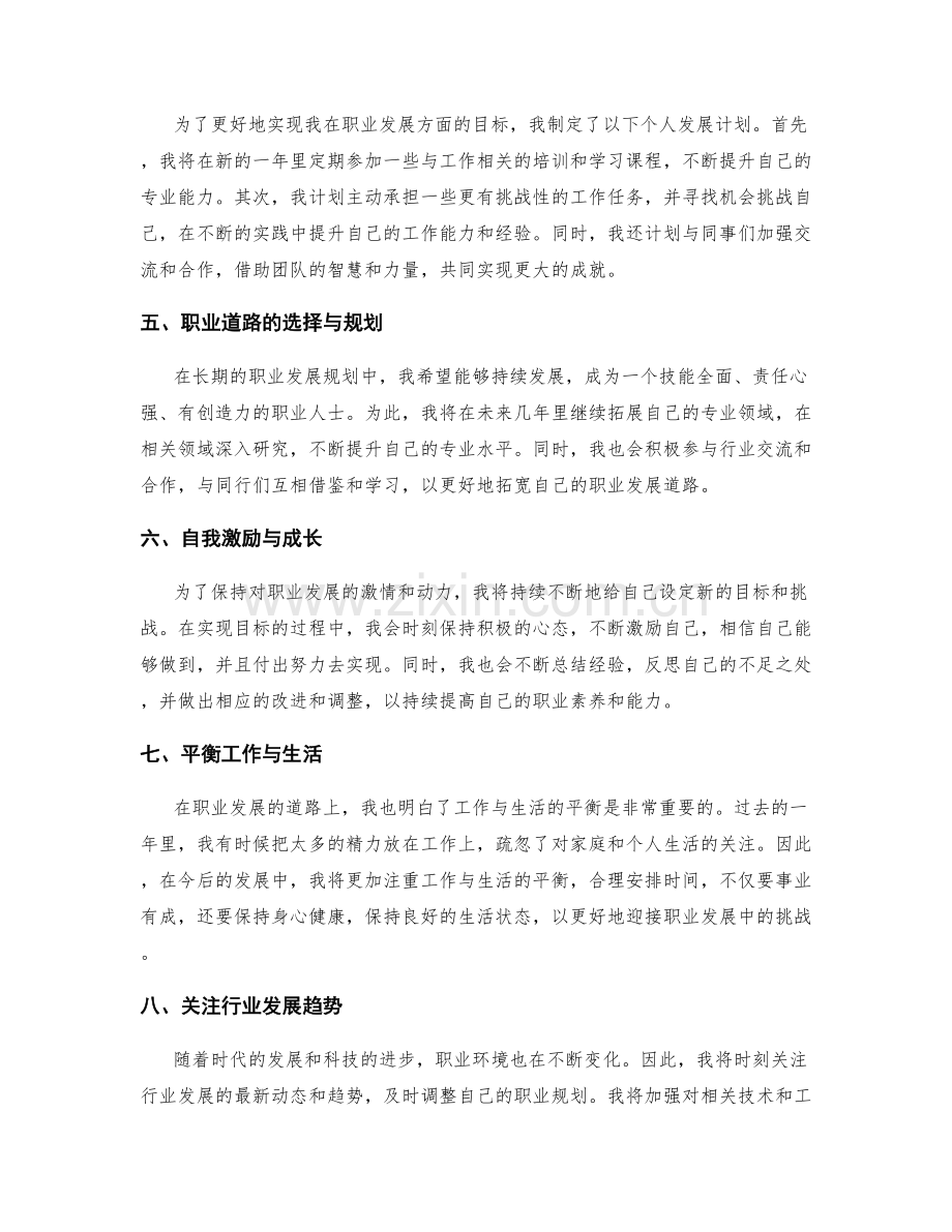 年终总结中对个人职业发展的规划与展望.docx_第2页