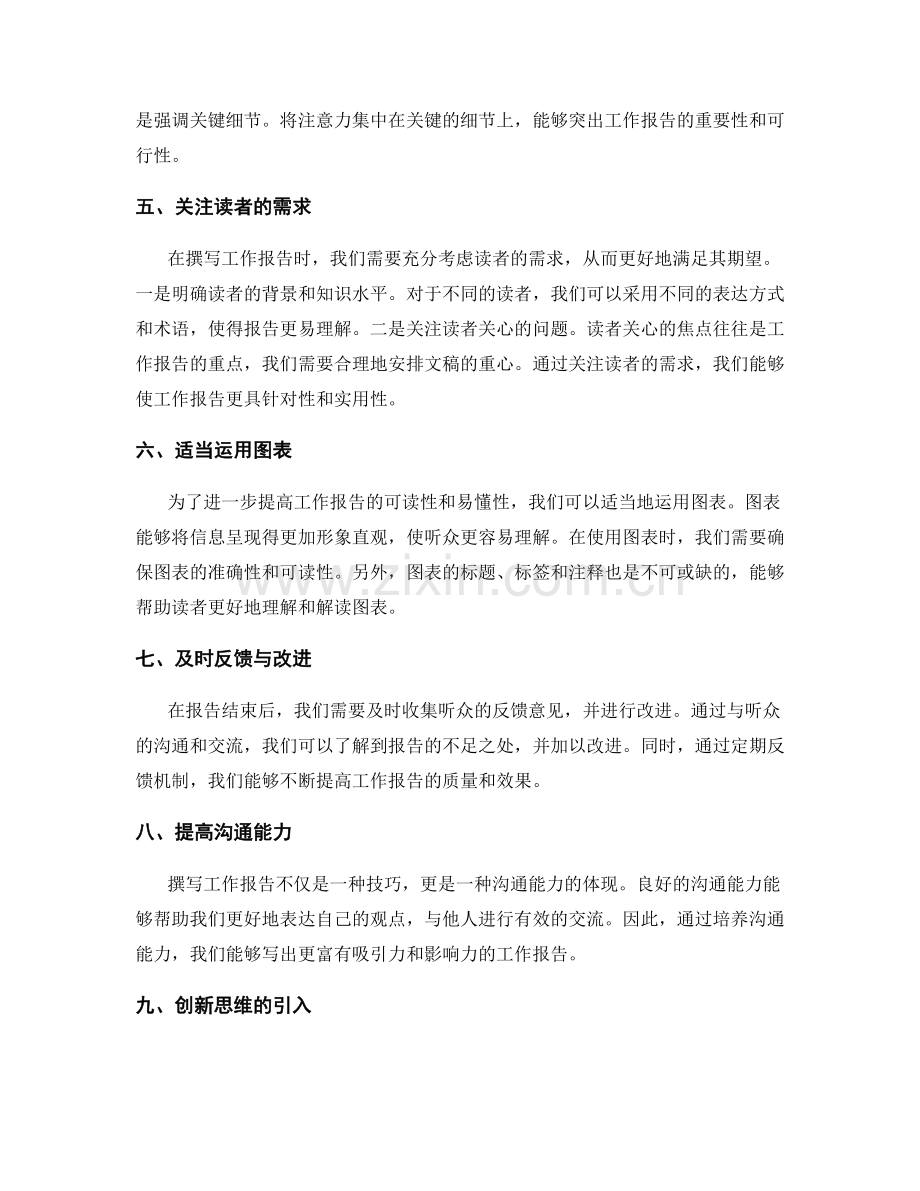 工作报告的精简与内容丰富度.docx_第2页