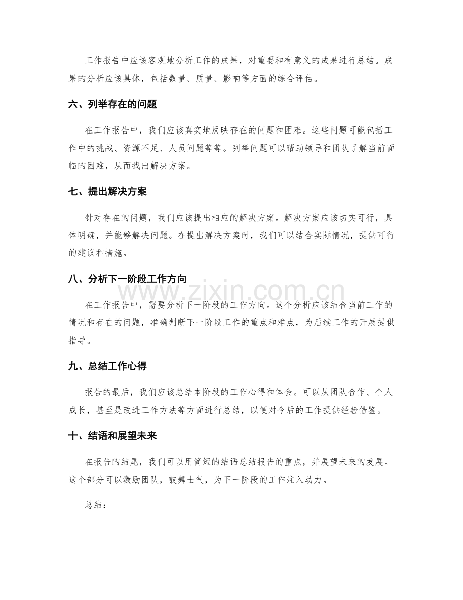 工作报告的汇报重点梳理.docx_第2页