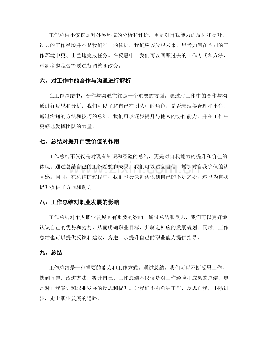 工作总结的核心价值与自我反省.docx_第2页