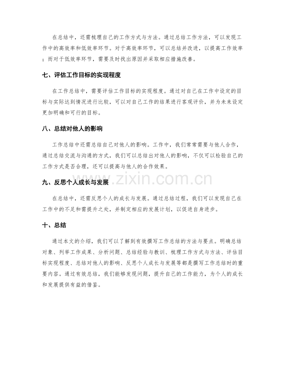 有效撰写工作总结的方法与要点.docx_第2页