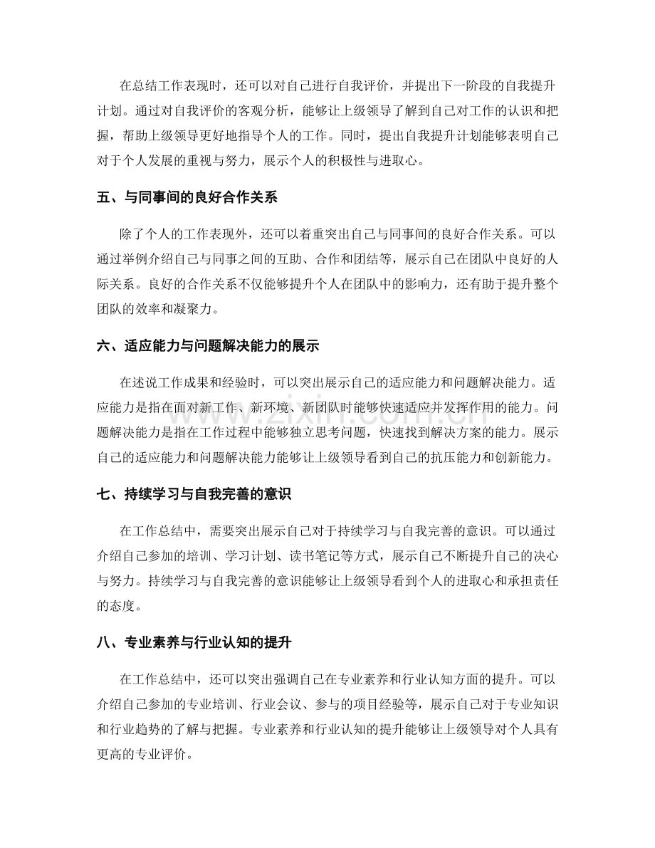 工作总结的核心指标与优势展示.docx_第2页