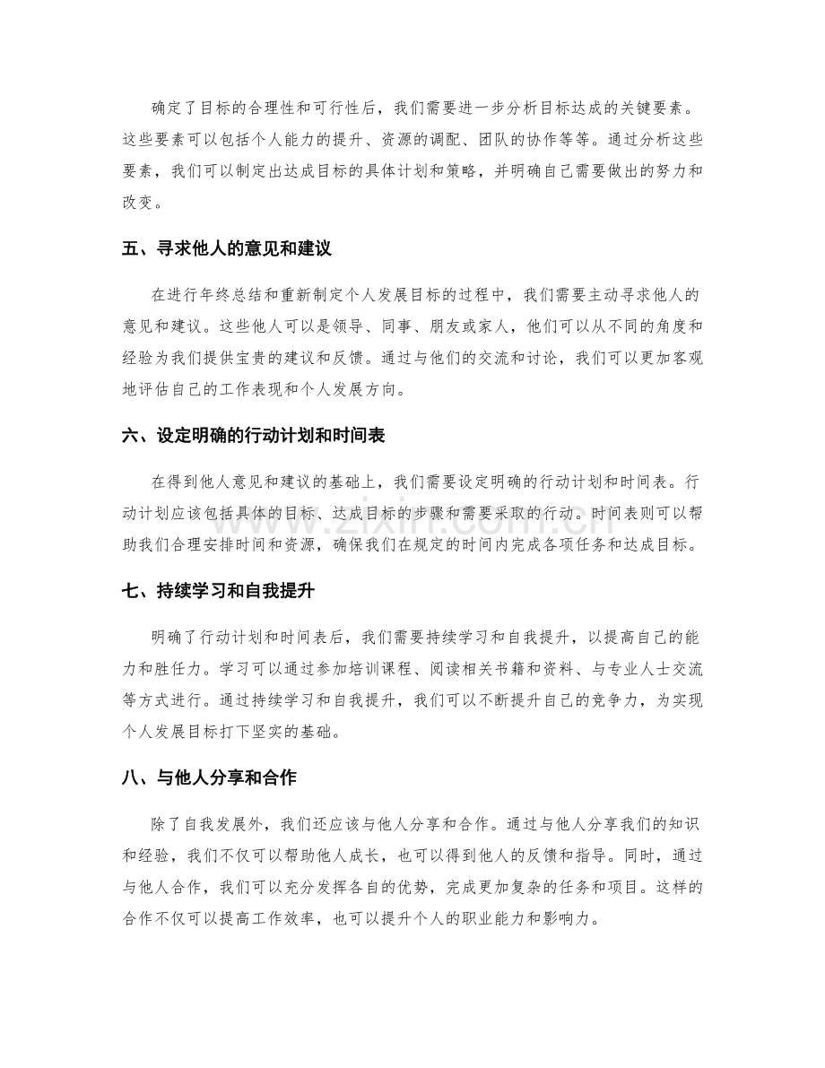 年终总结与个人发展目标的契合度.docx_第2页