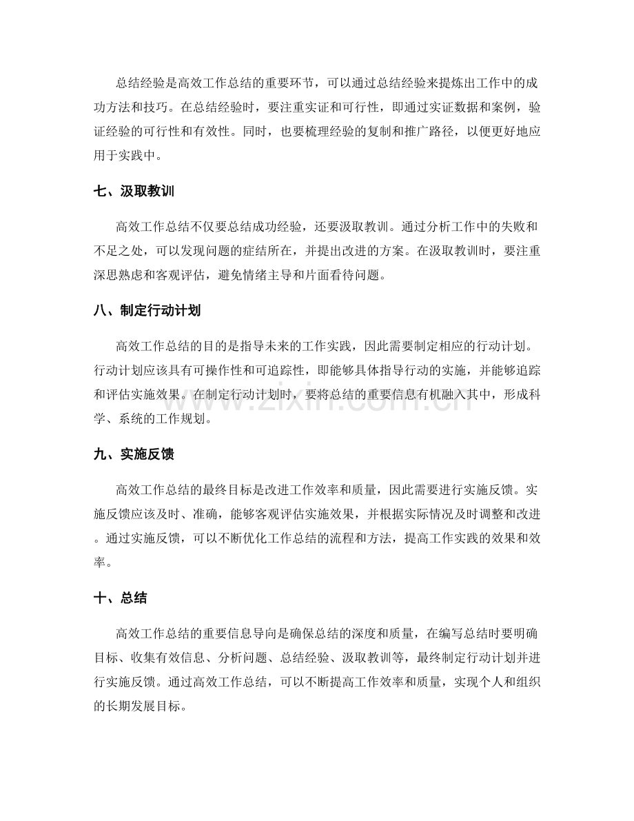 高效工作总结的重要信息导向.docx_第2页