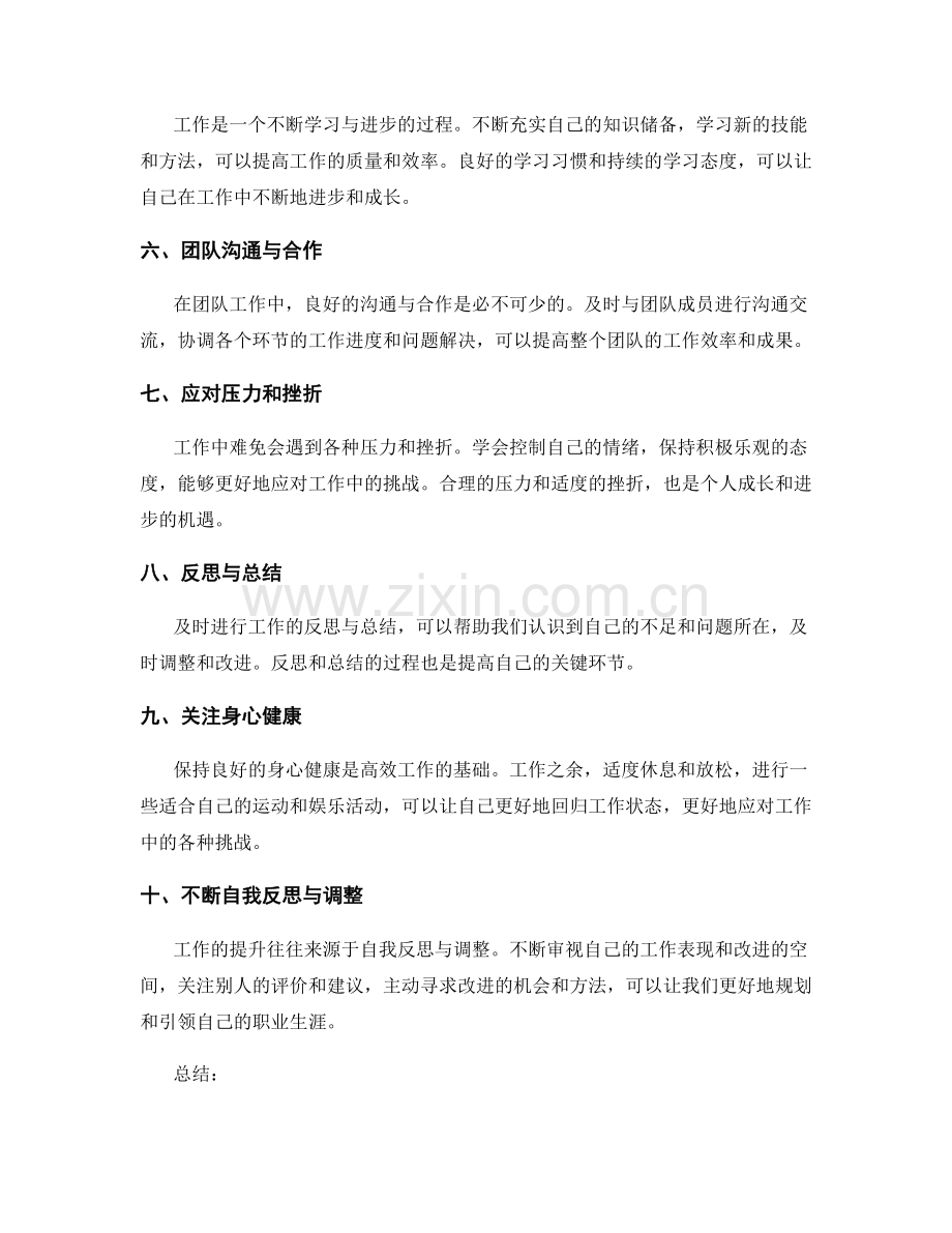 高效应对的工作总结方法.docx_第2页