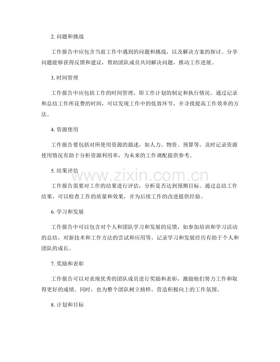 工作报告的重要性及需要包含的内容.docx_第2页