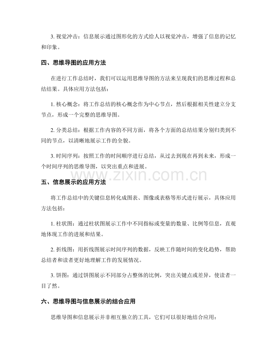 工作总结的思维导图与信息展示.docx_第2页