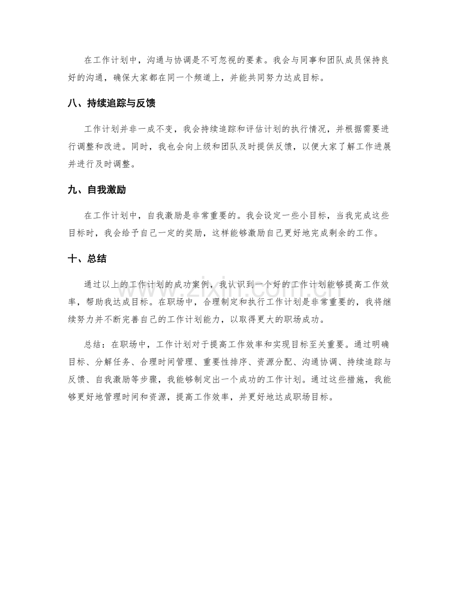 职场中的工作计划成功案例.docx_第2页