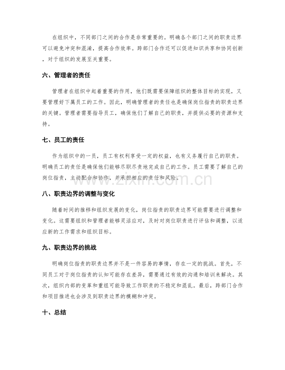 明确岗位职责的职责边界与要求.docx_第2页