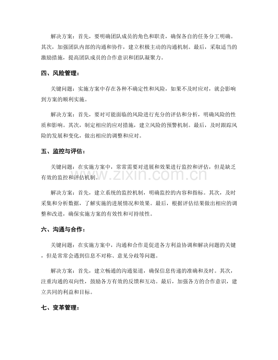 实施方案的关键问题及解决方案.docx_第2页