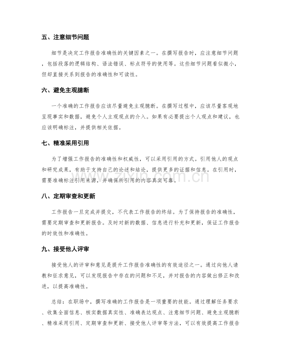 提升工作报告准确性.docx_第2页