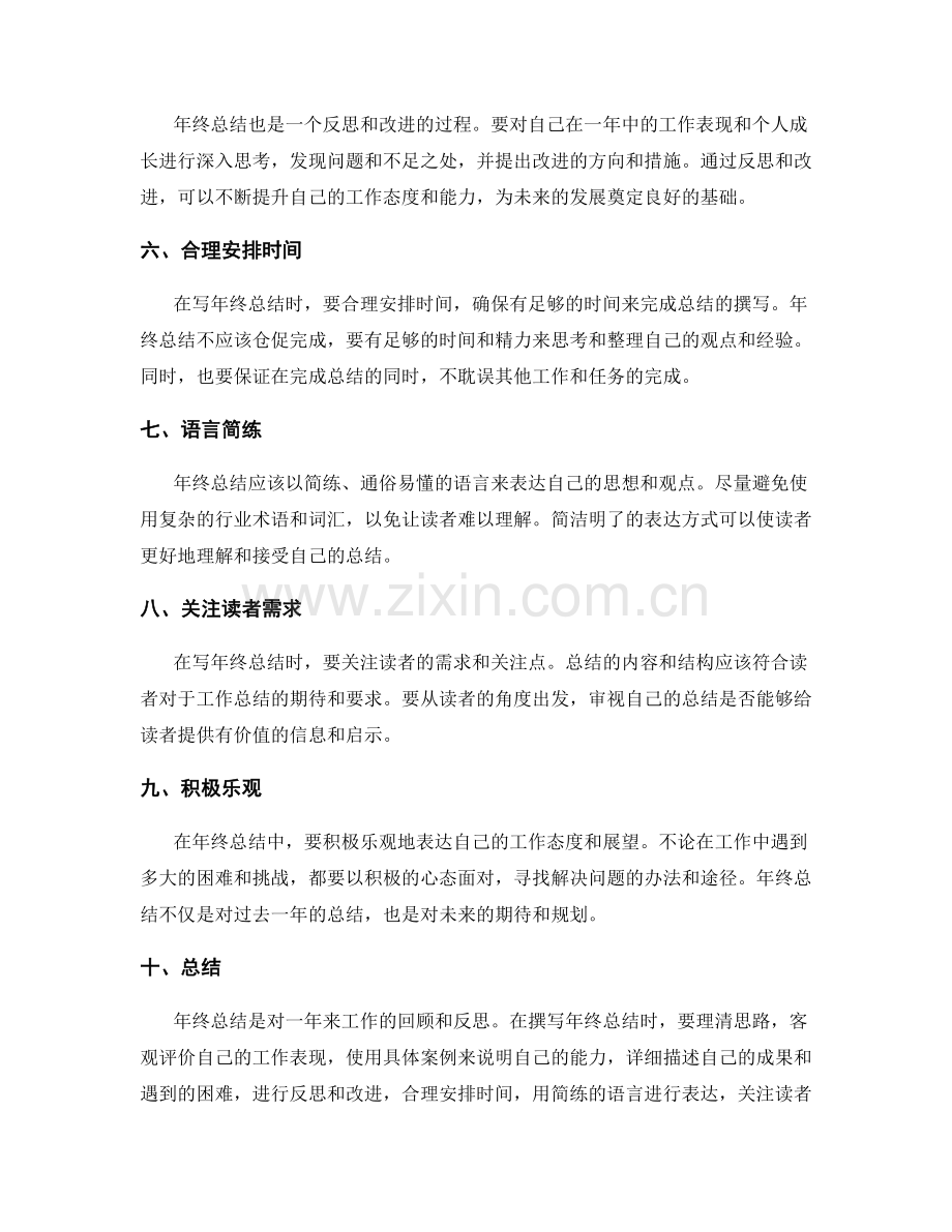 年终总结中必须注意的几个要点.docx_第2页