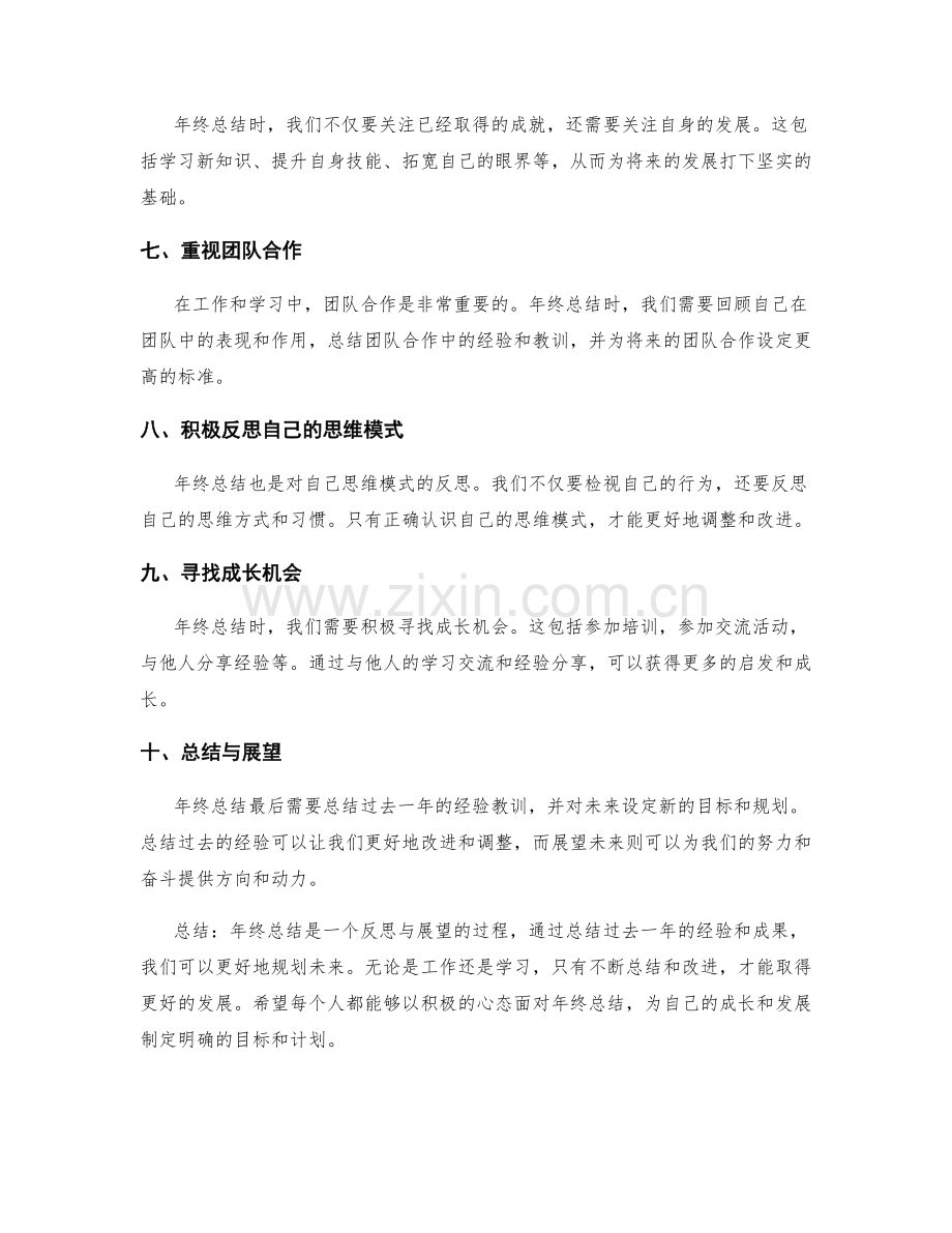 年终总结的目标设定与内容梳理.docx_第2页