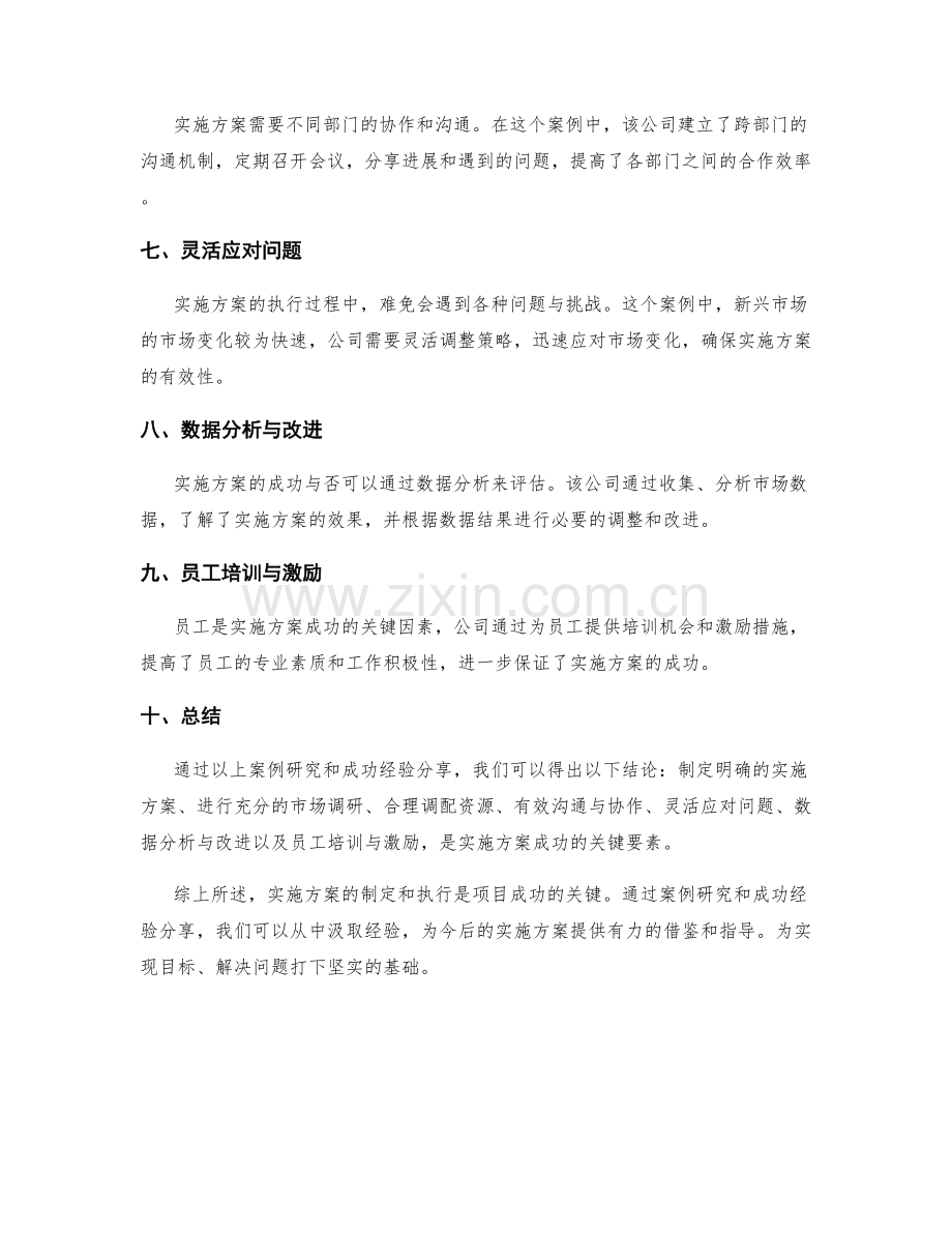 实施方案的案例研究和成功经验分享.docx_第2页