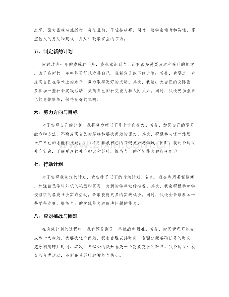 年终总结的结果总结与进一步计划.docx_第2页