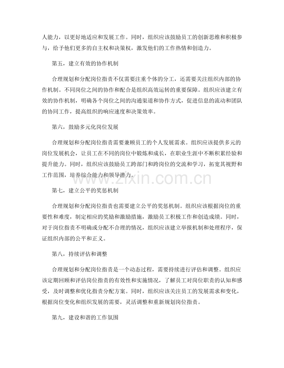 如何合理规划和分配岗位职责.docx_第2页