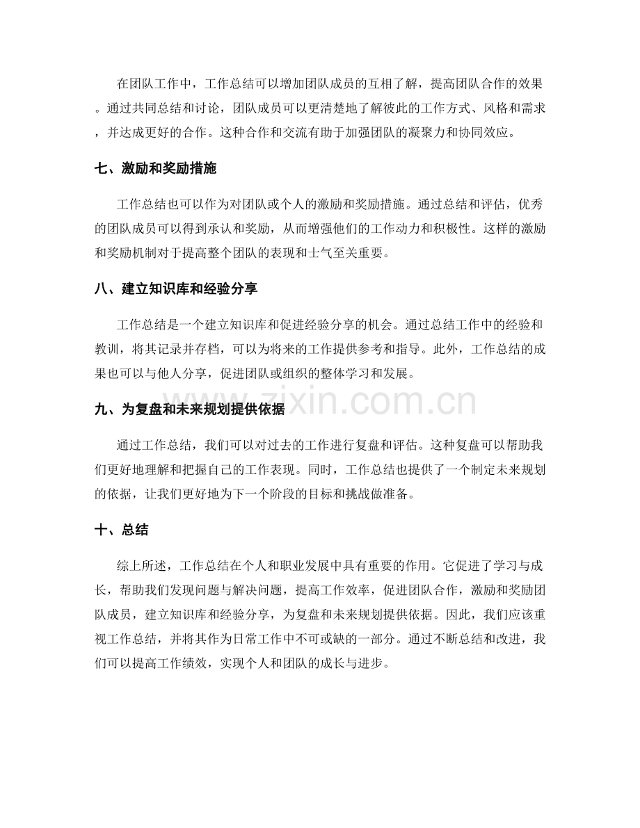 工作总结的必要性与作用.docx_第2页