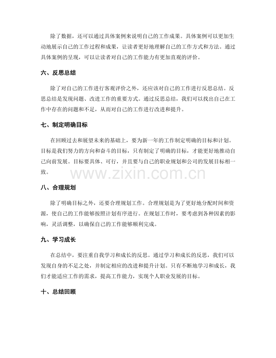 如何撰写具有推动力的年终总结.docx_第2页