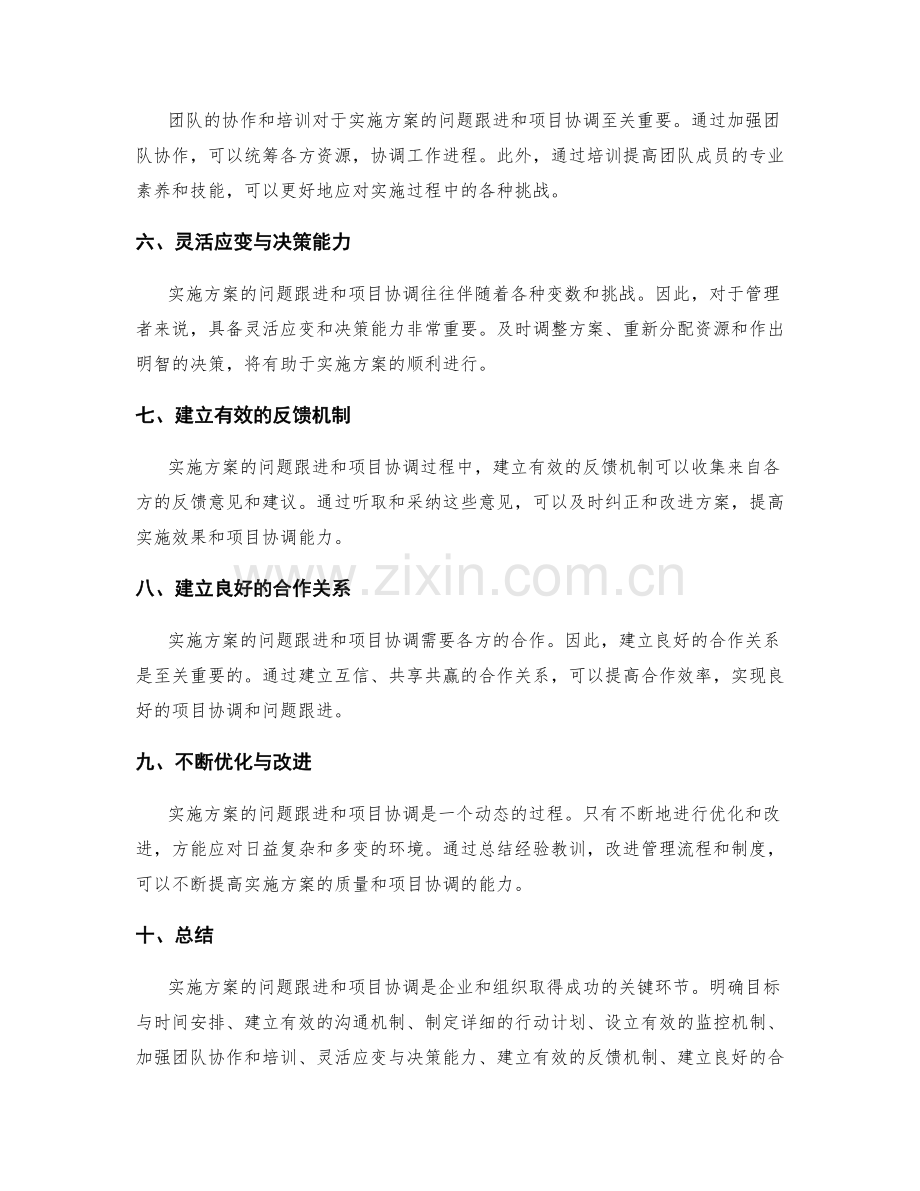 实施方案的问题跟进与项目协调.docx_第2页