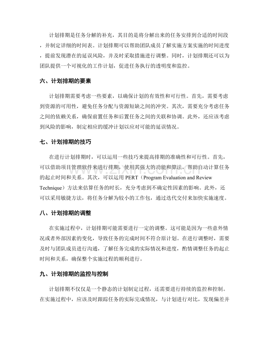 实施方案的任务分解与计划排期.docx_第2页