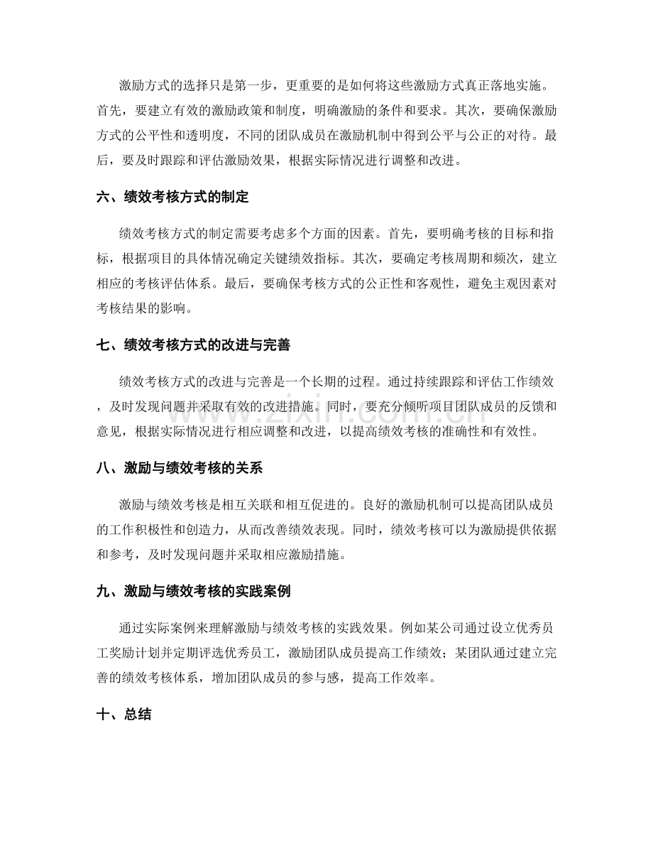 实施方案中的项目团队激励与绩效考核方式.docx_第2页