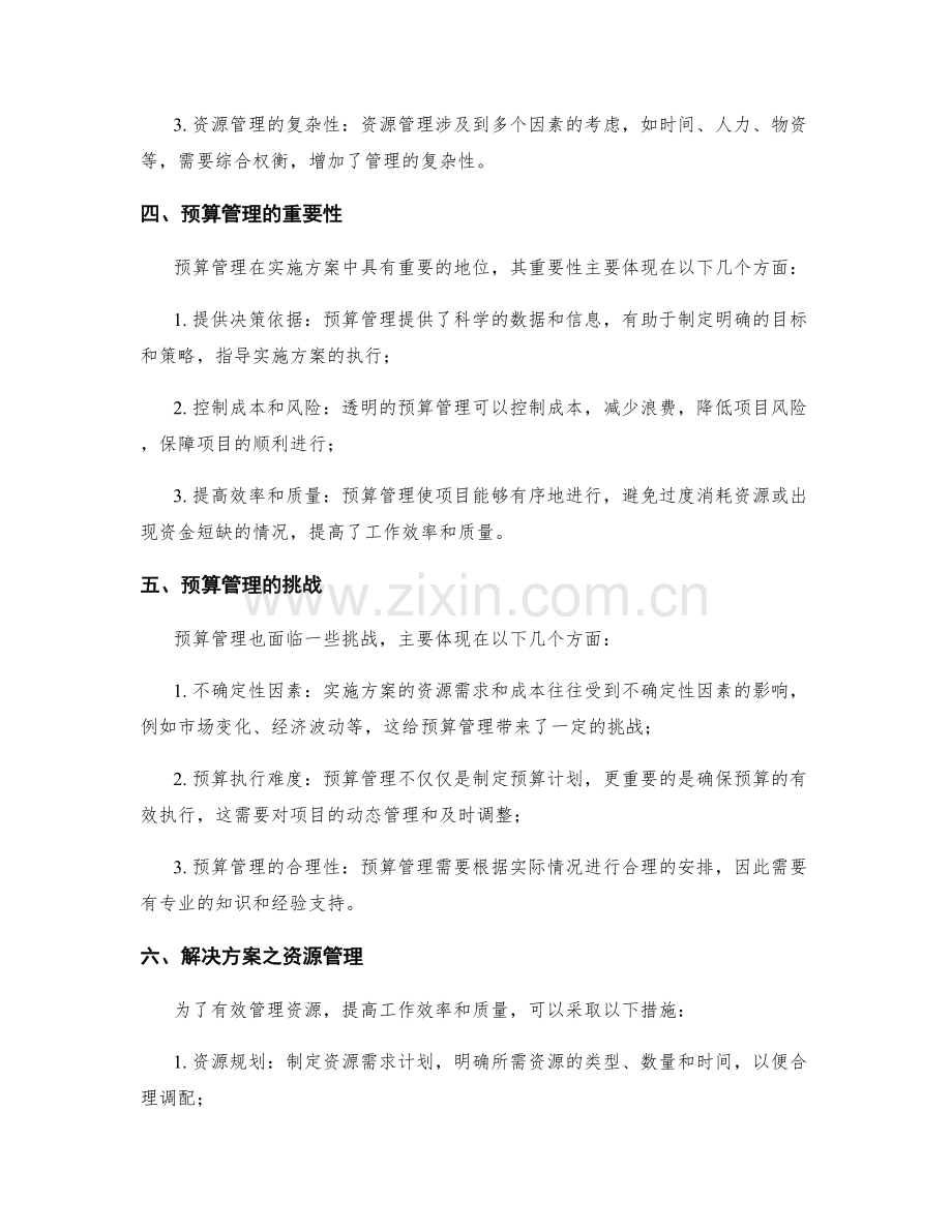 实施方案的资源与预算管理.docx_第2页