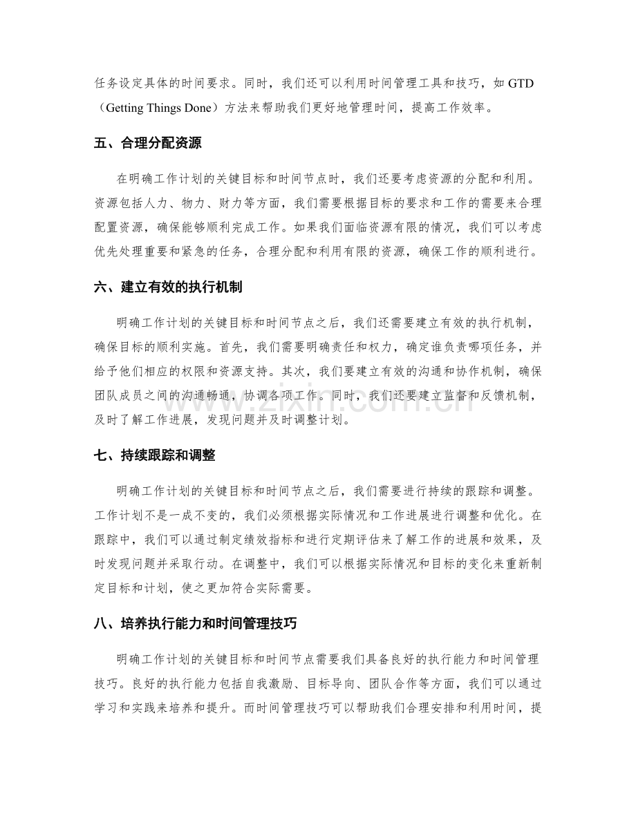 明确工作计划的关键目标和时间节点.docx_第2页