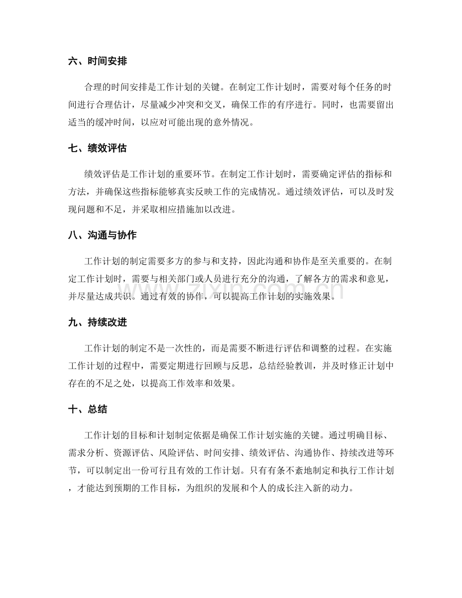 工作计划的目标与计划制定依据.docx_第2页