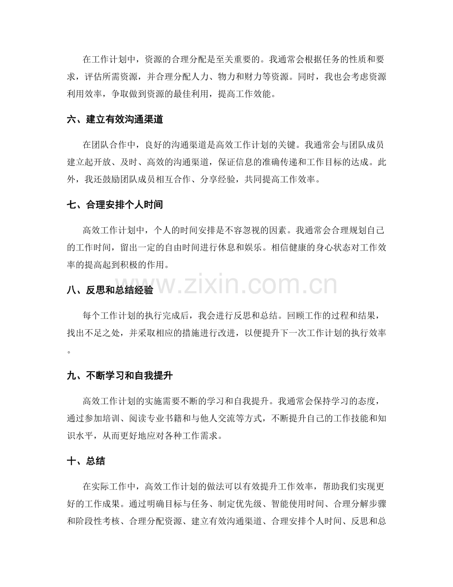 高效工作计划实践分享.docx_第2页