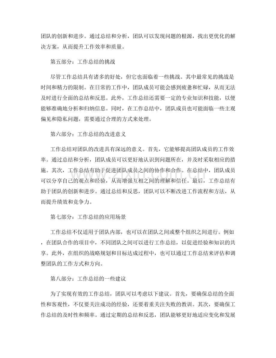 工作总结对团队的改进意义.docx_第2页